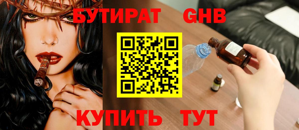 Бутират  Вход с VPN  Оренбург  БУТИРАТ BDO 33% 