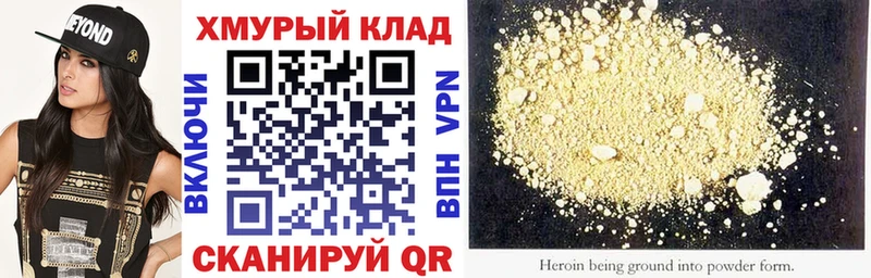 ГЕРОИН Heroin  кракен ТОР  Оренбург 