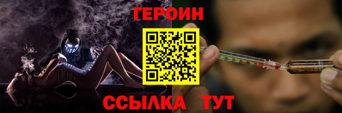 Оренбург  Героин Heroin  Героин  Вход с VPN 