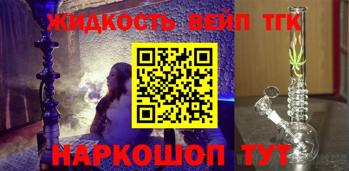 ТГК вейп с тгк  Вход с VPN  Оренбург 